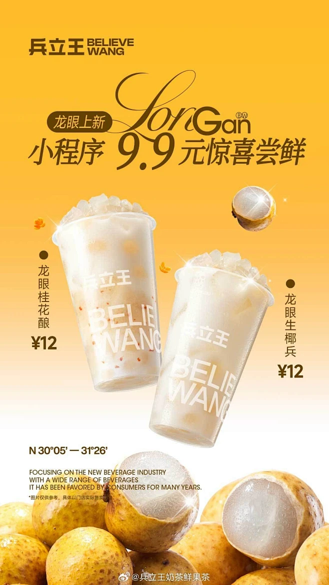 @兵立王奶茶鲜果茶 的个人主页 - 微博图片_外卖图片素材-花瓣网