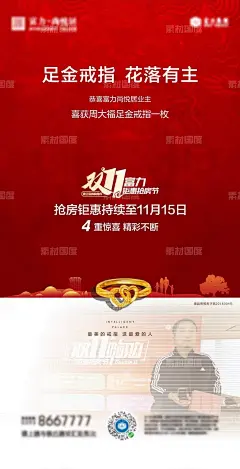 房地产双11钜惠抢房节业主大比拼活动海报 地产 双11 钜惠 抢房节 业主 抽奖 到访 金戒指 福气 花落有主 对象 最美 最爱 物业 重礼 景观 展架 积攒