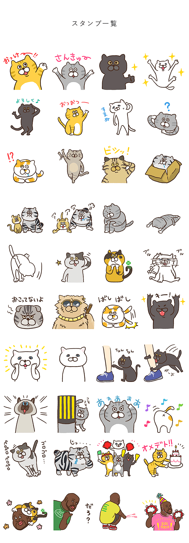 100ねこ!! LINEスタンプ(販売中...