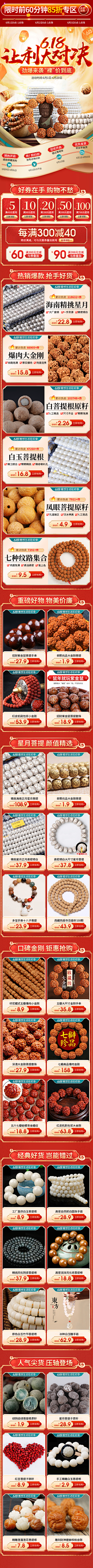 3Wsanwen采集到*佛珠详情