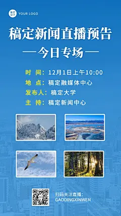 融媒体新闻栏目直播预告手机海报