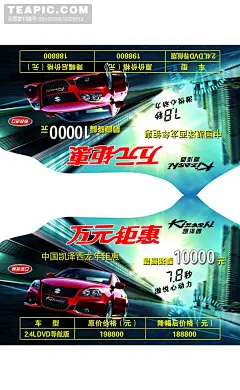 车顶牌图片#车顶牌##汽车车顶牌##车顶牌模板##形状车顶牌##凯泽西##万元钜惠艺术字##长安铃木车顶牌##海报设计##广告设计模板##源文件##72DPI##PSD#