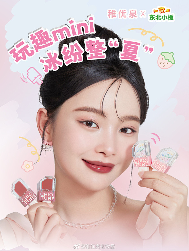 @稚优泉化妆品 的个人主页 - 微博