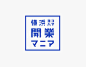 日本设计师 masaomi fujita 字体设计作品欣赏_字体设计_新浪博客