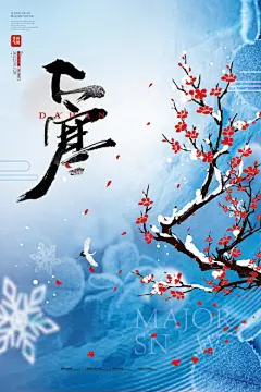 创意大寒小寒小雪大雪立冬节气寒冷下霜
