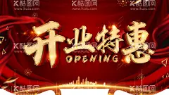 开业特惠  - 源文件下载【酷图网】开业特惠,开业特惠展架,开业特惠展板,开业特惠海报,新店开业,开业钜惠,火爆开业,建材开业,家居开业,商场开业,超市开业,花店开业,企业开业,整容开业,美容开业,化妆开业,特惠,促销,打折,优惠,新开张,开业宣传单,开业庆典,开业大促,开业大酬宾,展板,开业X展架