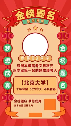 创意大气高考喜报海报