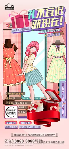 购物节宣传推广海报