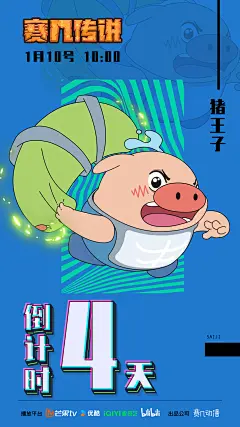 倒计时海报-04
