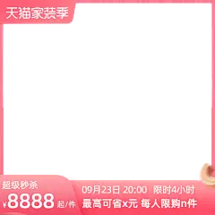 2022天猫家装节前n官方主图图标