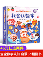 儿童绘本我会认数字3d立体翻翻书 幼儿园阅读英语拼音颜色早教认知揭秘硬壳书撕不烂 幼儿2-3-4-6岁启蒙益智玩具书宝宝一两岁书籍-tmall.com天猫