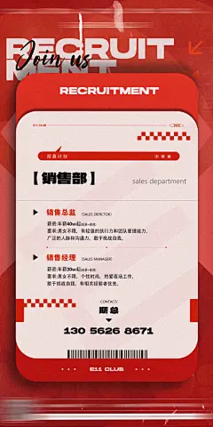 人才招聘求职找工作海报
