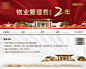 地产物业管理费抵用券-源文件