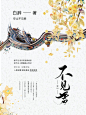 风华工作室/美工姚酥出图/古风C