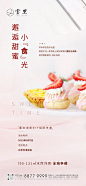 【源文件下载】 海报 房地产 蛋挞 泡芙 蛋糕 DIY 暖场活动 温暖  122679