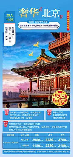 长城京津故宫旅行北京旅游海报-海报,宣传,旅游,旅行,长城,京津,故宫,北京
