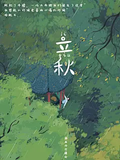 立秋插画｜远行后的第二天正好是立秋