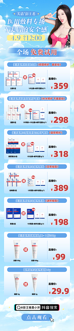 蒋白羊采集到CHIN 直播清单(长图)