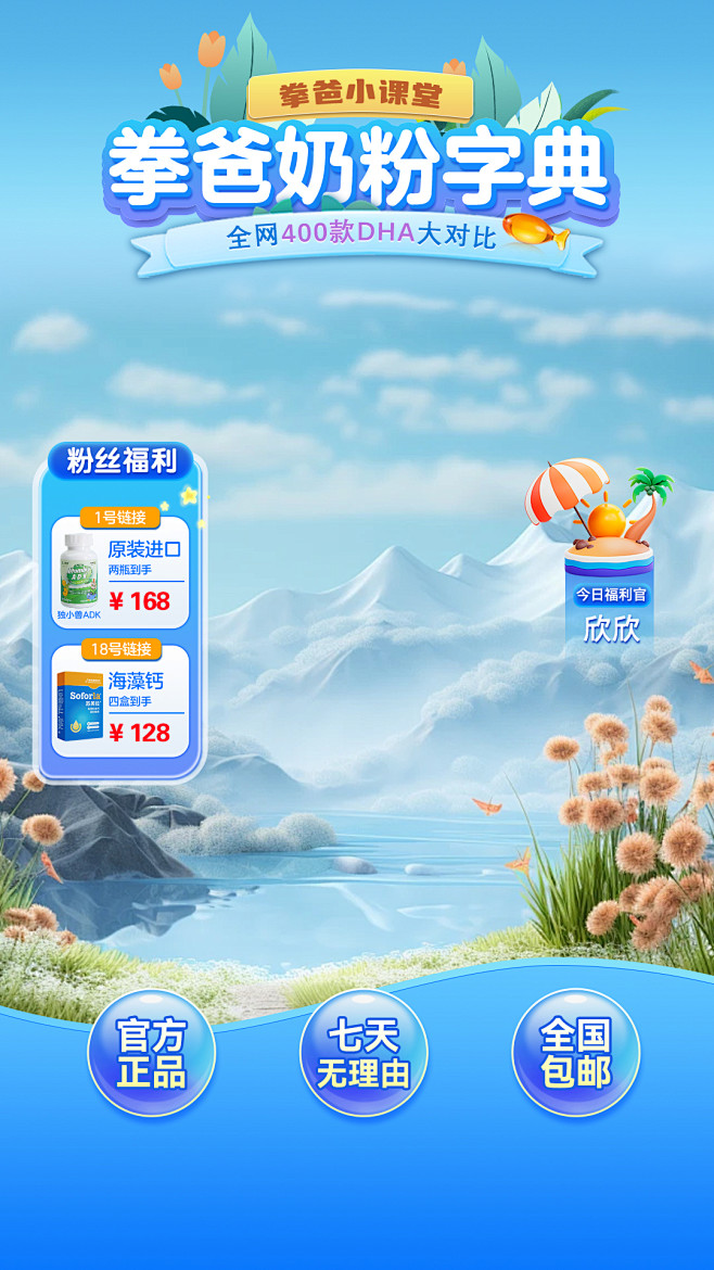 奶粉直播背景-设计素材-shejisc....
