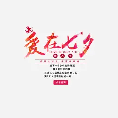 电商淘宝七夕主题洗护产品 海报 设计图片 免费下载 页面网页 平面电商 创意素材 png素材