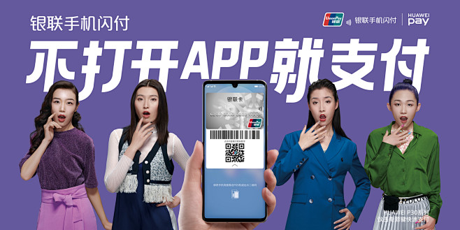 银联手机闪付：不打开APP就支付，说对的...