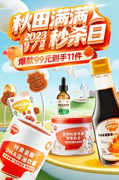 孩子王秒杀日海报