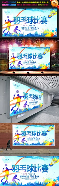 羽毛球比赛培训海报