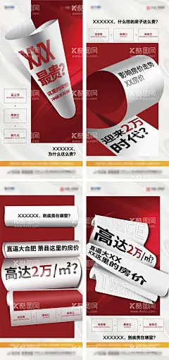 地产造势系列单图  - 源文件下载【酷图网】海报,地产,房价,造势,大字报,卷纸,创意,系列,