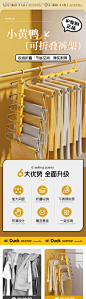 源文件下载【小黄鸭卡通裤架详情页】编号：27090027588726554