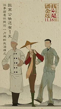 waaaat? | 比起冯小刚和王思聪互怼，《我不是潘金莲》海报更精彩
