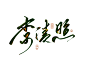 自写