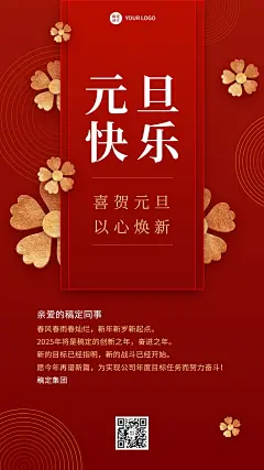 企业元旦祝福问候元旦贺卡海报