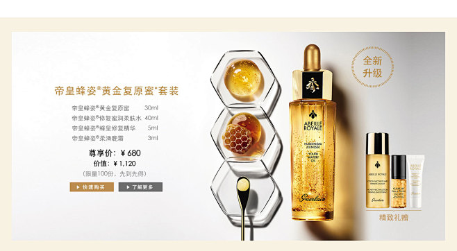 全新升级 帝皇蜂姿黄金复原蜜 Guerl...