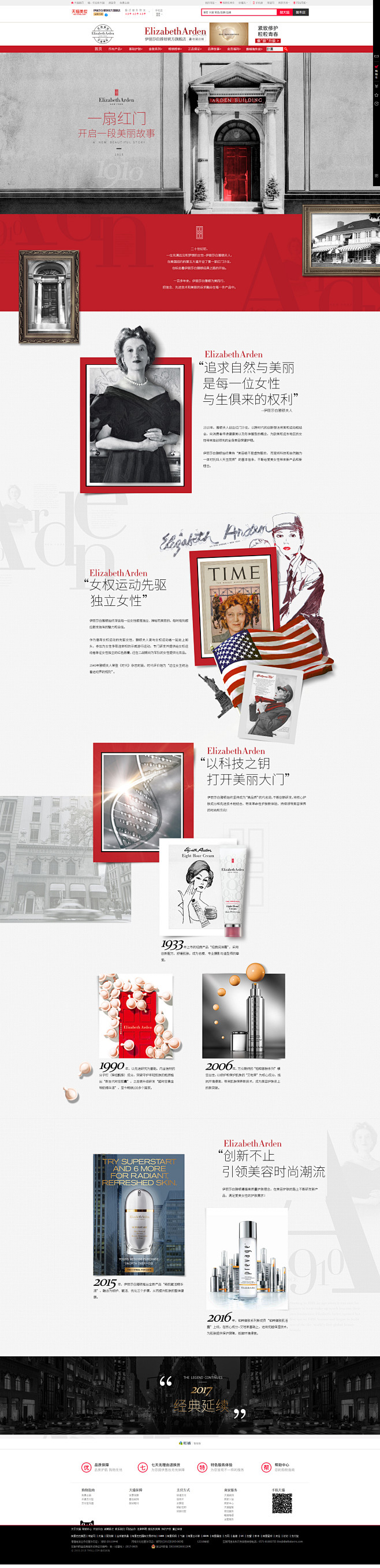 品牌故事-伊丽莎白雅顿官方旗舰店-天猫T...