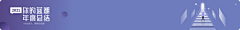 JokerXue的鸡翅采集到banner·集