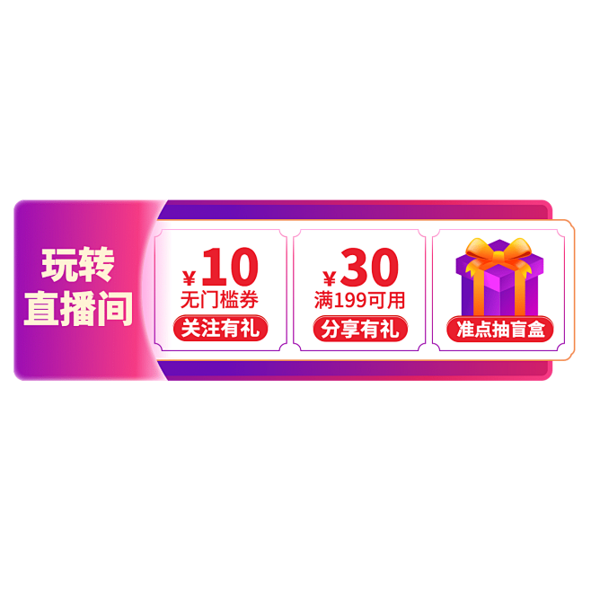 潮酷冬上新通用直播间贴片