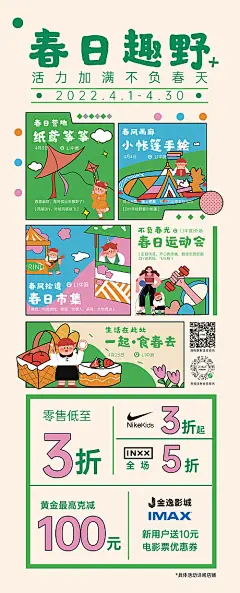 商场春日踏青海报-源文件