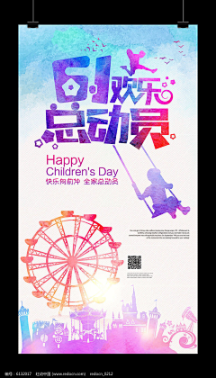 莉言莉语采集到儿童海报