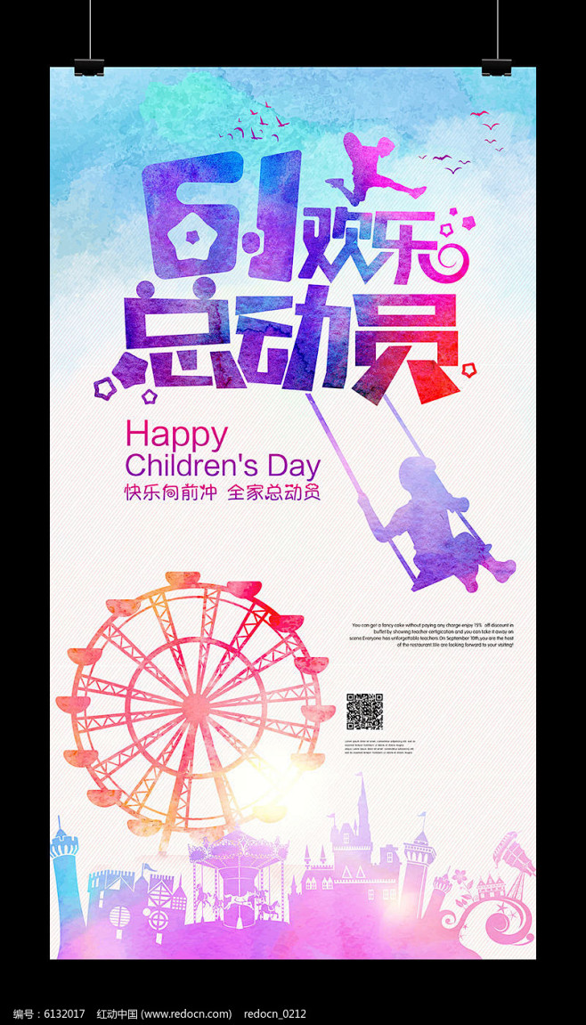 创意水彩六一儿童节亲子活动海报PSD素材...
