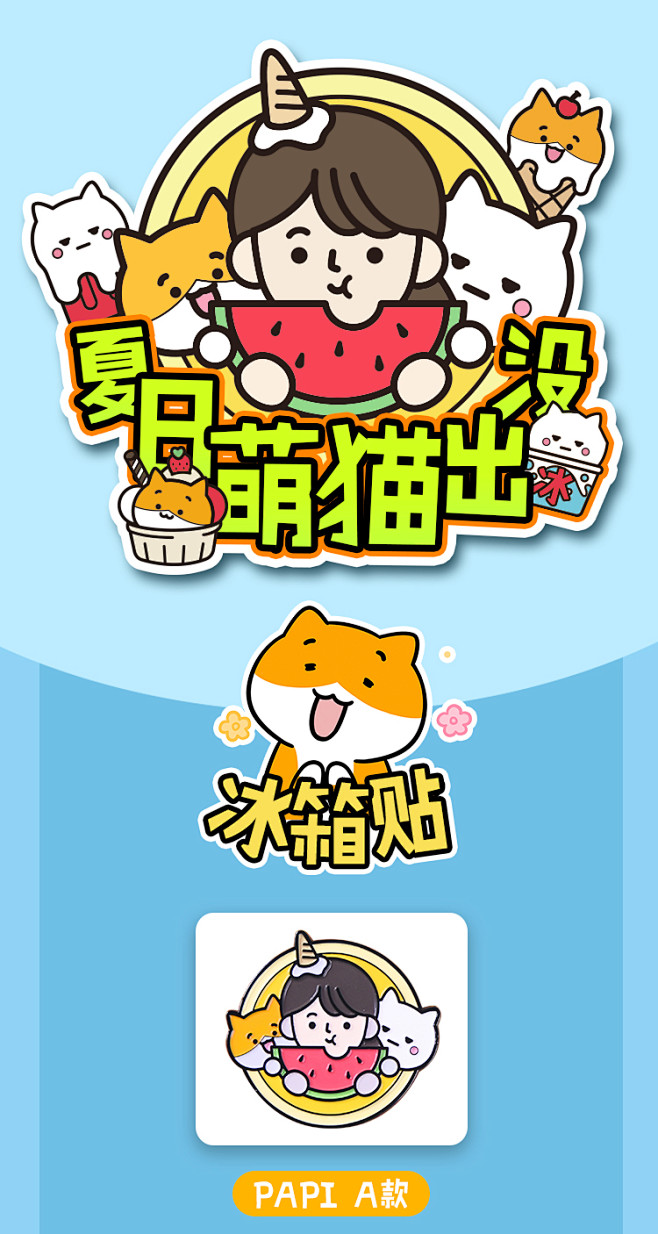 Papi家的大小咪创意定制大小咪冰箱贴p...