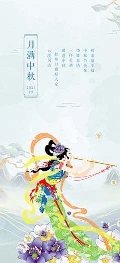 传统中秋节日庆祝活动中秋节宣传海报