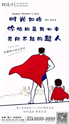 房地产父亲节超人海报-源文件-志设网-zs9.com