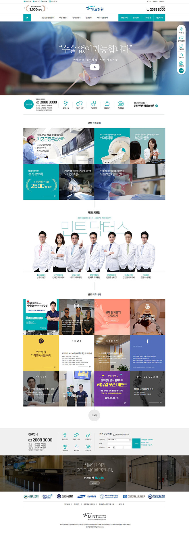 薄荷医院韩国企业网站