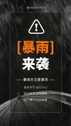 暴雨水灾洪灾注意事项