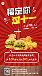 国庆节餐饮消费优惠GIF动态海报