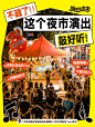 有被这个夜市惊艳到❗️敲好听的音乐Live