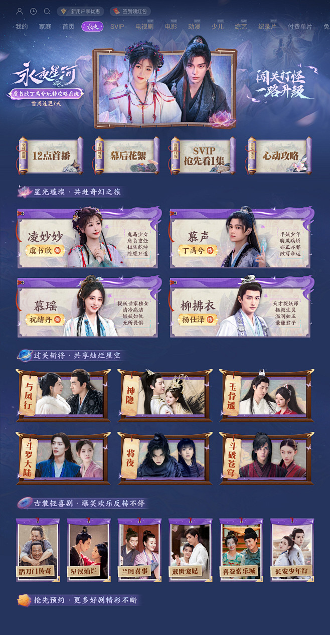 永夜星河