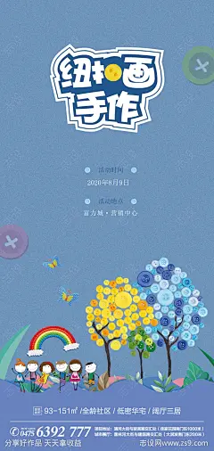 地产暖场活动纽扣亲子海报-源文件-志设网-zs9.com