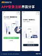 干货分享｜APP注册登录界面分享