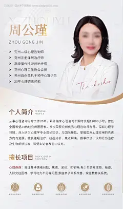 源文件下载【享设计】搜索编号：33080032239101639【医疗专家会诊人物简介海报】